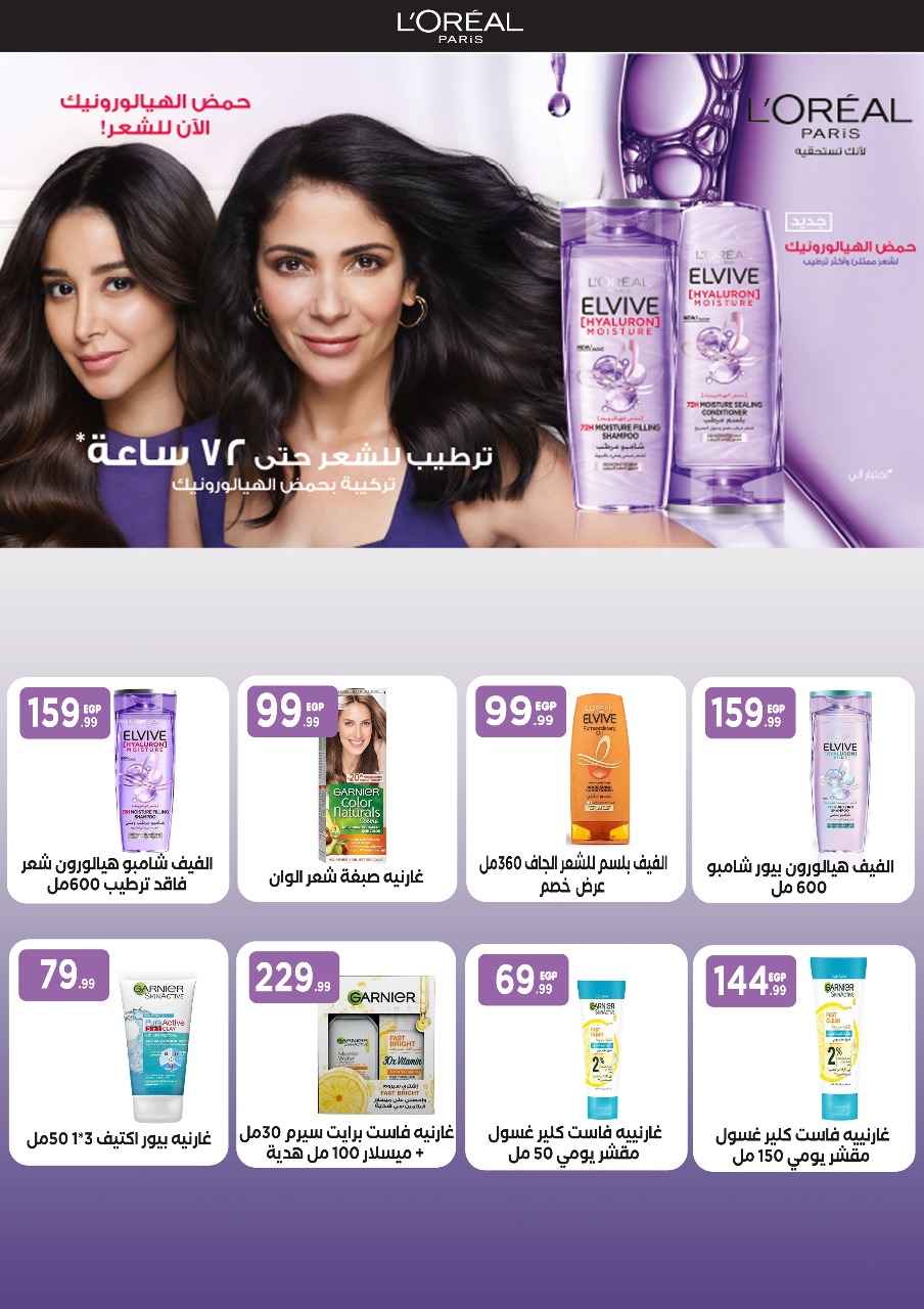 el-mahallawy offers from 1mar to 20mar 2025 عروض المحلاوي من 1 مارس حتى 20 مارس 2025 صفحة رقم 71